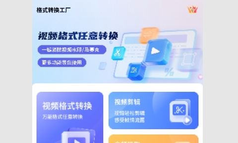 视频格式转换剪辑提音大师免费版