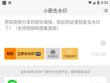 小葩去水印专业版