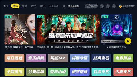 酷我音乐TV解锁SVIP电视会员版