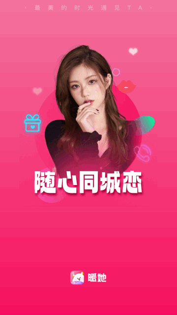 暖她交友手机版