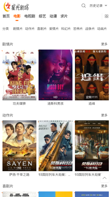 星光剧场无广告版