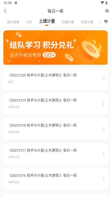 造价工程师准题库免费版