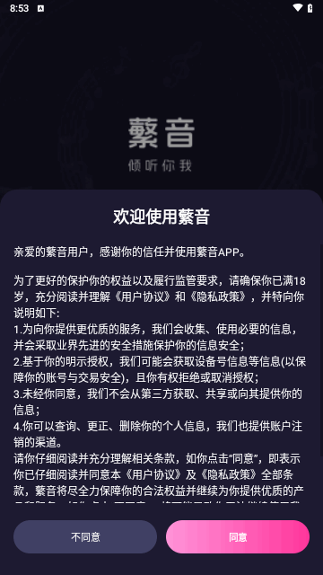 蘩音交友手机版