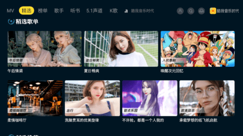 酷我音乐TV解锁SVIP电视会员版