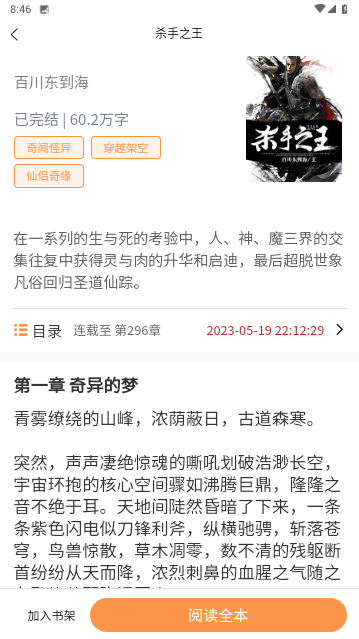 心动小说无广告版