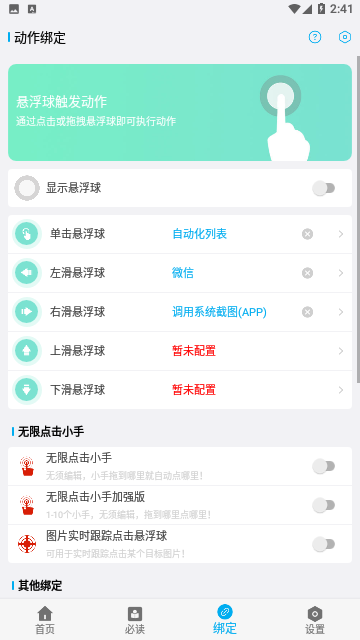 免ROOT自动化助手专业版