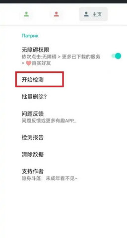 真实好友免root版