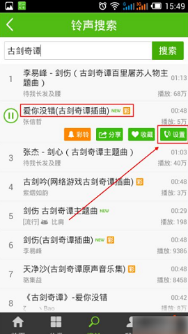 铃声多多设置来电铃声安全版