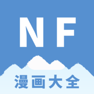 NF漫画永久会员版