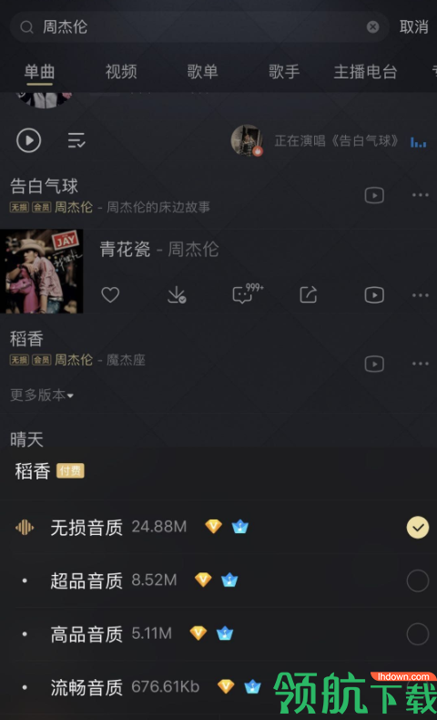 酷我音乐ios直装免越狱版