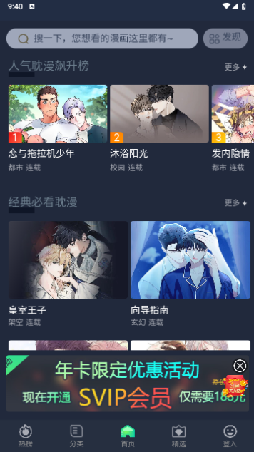 奇热耽漫VIP解锁版