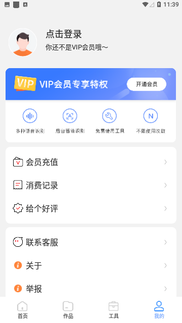 录音转文字专家专业版