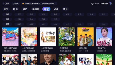 忍者影视TV高清免费版