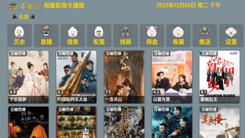 恒星影视卡通版高清免费版