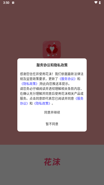 花沫交友最新版