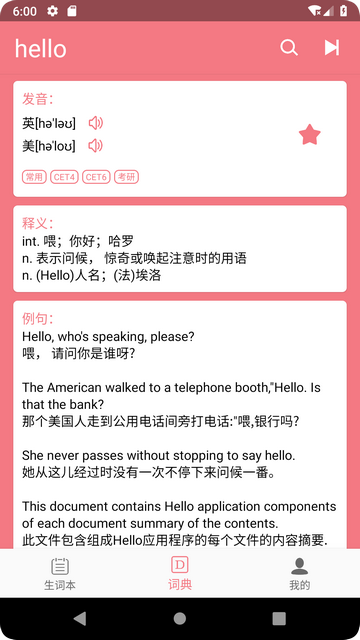 英汉随身词典离线版