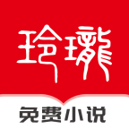 玲珑小说VIP解锁版