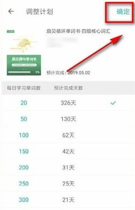 扇贝单词内购版