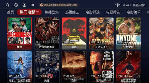 锐星云视听永久免费版