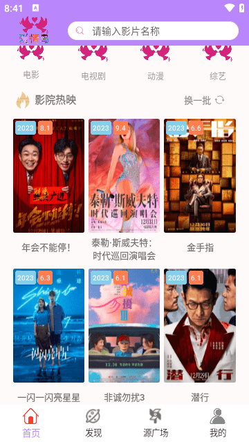 爱情鸟影视纯净版