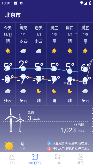 时刻天气预报pro最新版