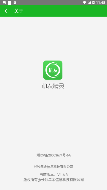 机友精灵内购版