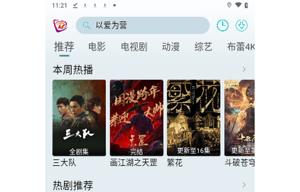 布蕾TVBox手机版