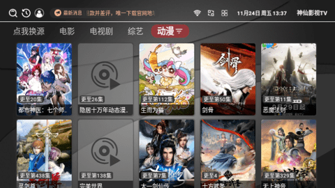 神仙影视TV高清免费版