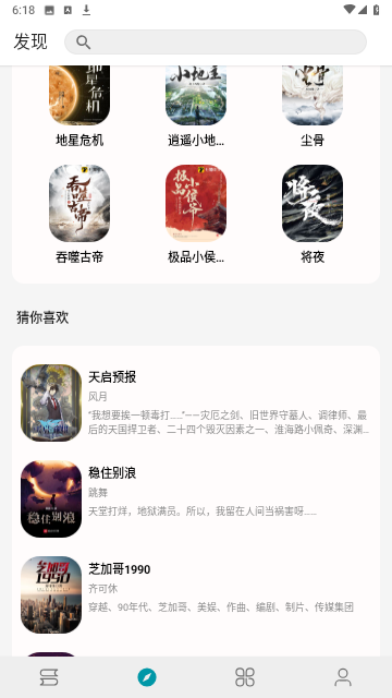 小说宝库无广告版