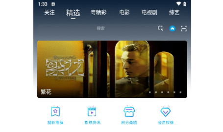 喜粤TV无广告版