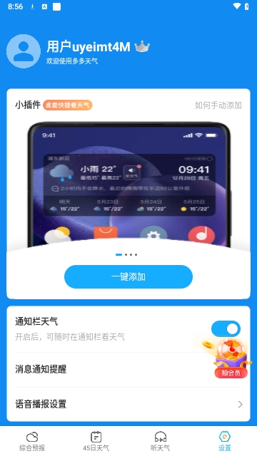 多多天气去广告版