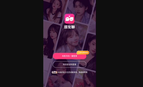 探友聊安卓版