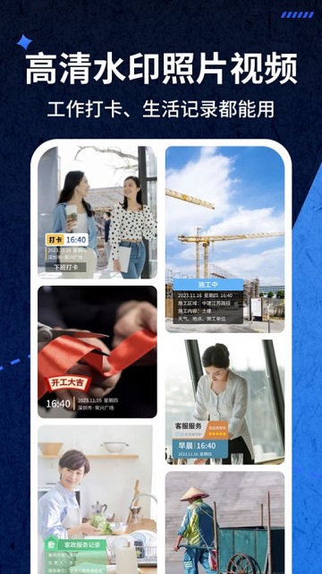 爱打卡水印相机安卓版