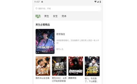 一番小说VIP解锁版