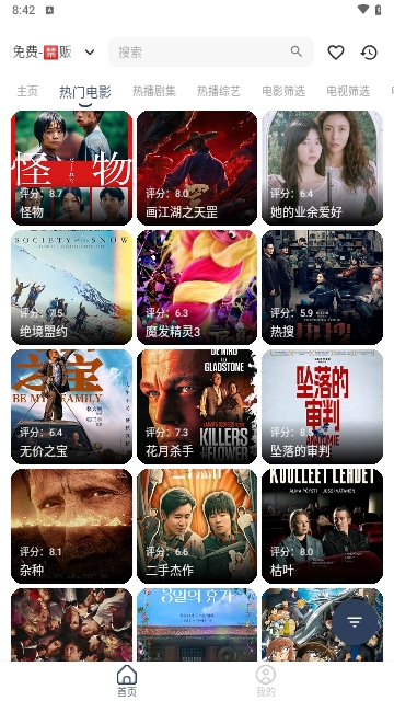 胖虎TV竖屏手机版