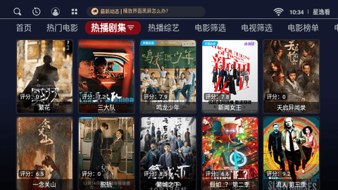 星逸看TV电视盒子版