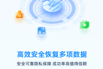 数据恢复机最新版