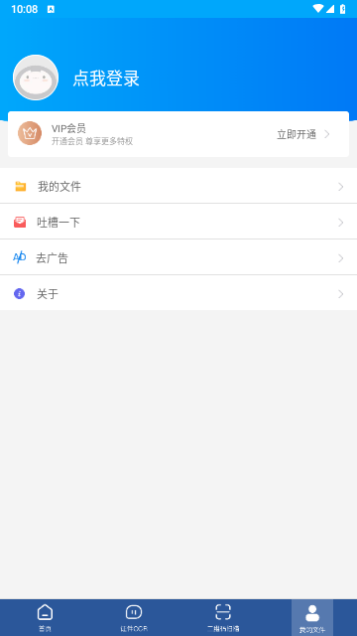 全能拍照扫描王免费版