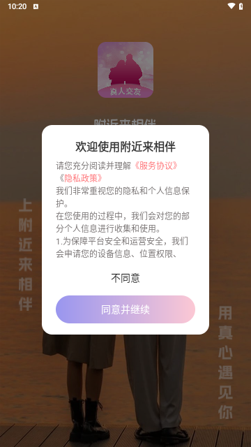 附近来相伴手机版
