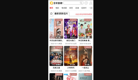 全年影视高清免费版