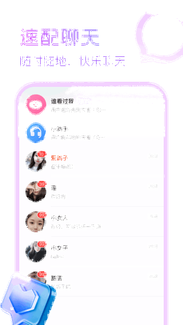 附近寻陌欢聊手机版