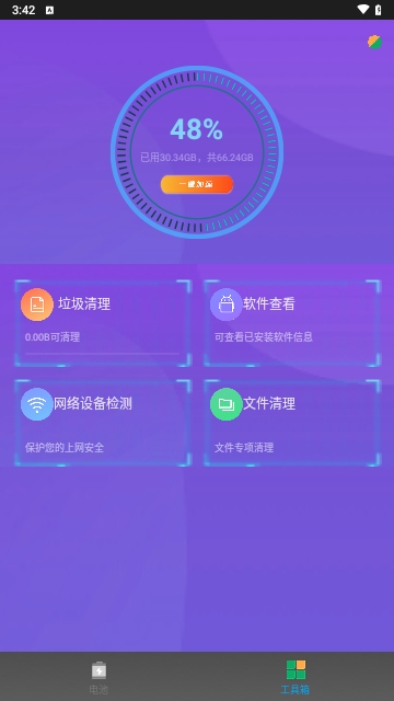 智能省电王免费版