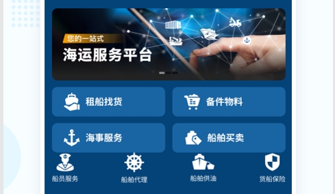 海运在线中国大陆版