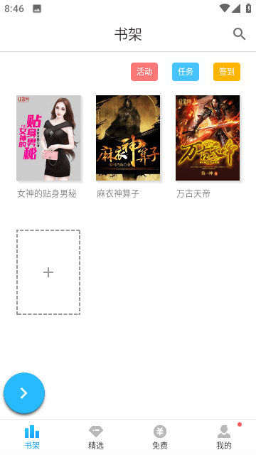 浪花小说去广告版