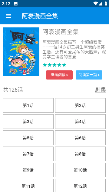 阿衰漫画全集手机版