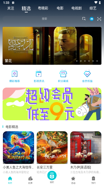 喜粤TV无广告版