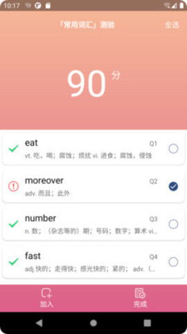 英汉随身词典破解版