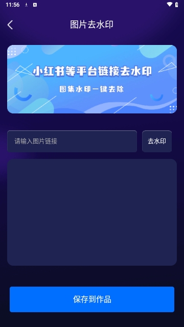 贰麻万能免费去水印神器最新版