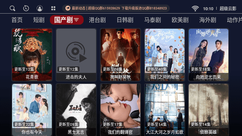 超级云影电视盒子版