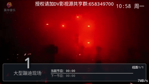 DV电视直播免授权版